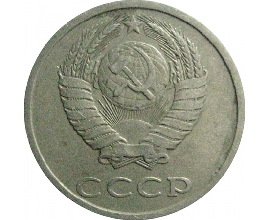 СССР 20 копеек 1982  VF