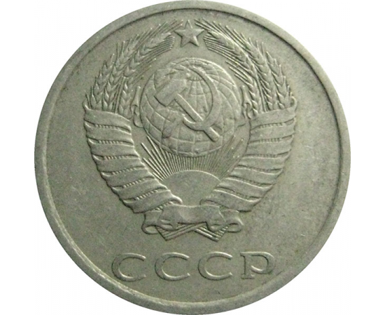 СССР 20 копеек 1983  XF
