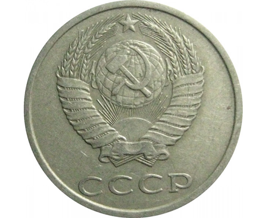 СССР 20 копеек 1983  XF