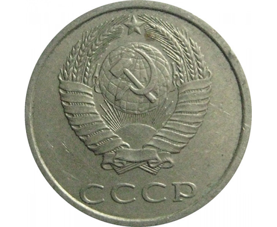 СССР 20 копеек 1987  VF