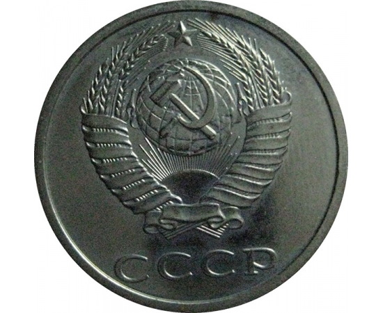 СССР 20 копеек 1988  UNC