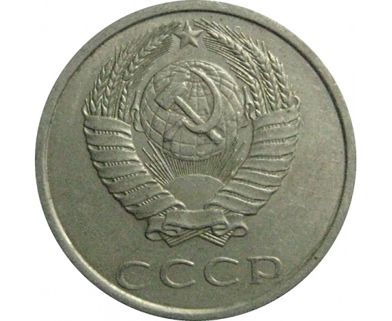 СССР 20 копеек 1989  XF