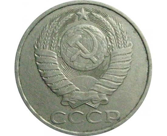 СССР 50 копеек 1982  XF