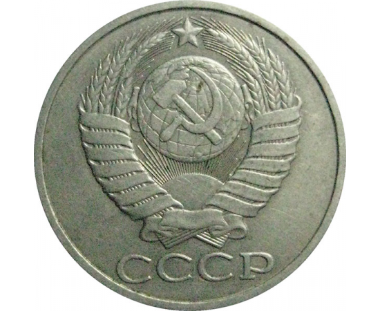 СССР 50 копеек 1984  XF