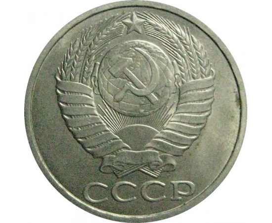 СССР 50 копеек 1984  aUNC