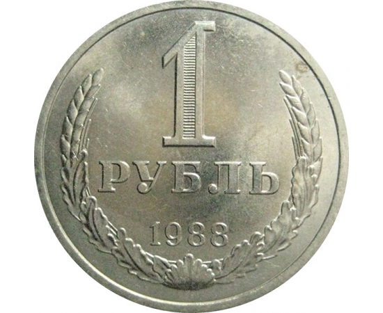 СССР 1 рубль 1988  UNC
