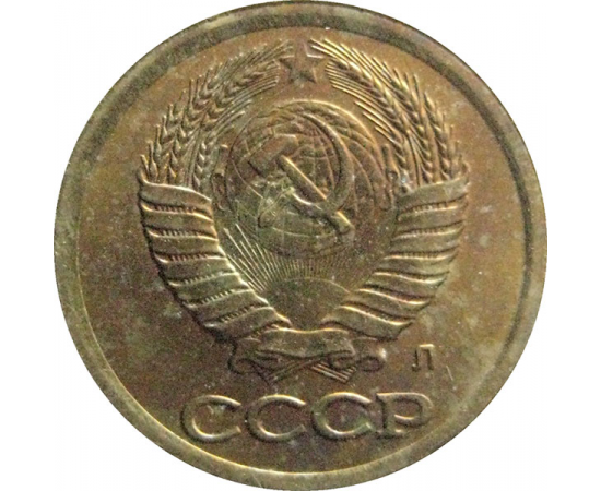 СССР 1 копейка 1991 Л  XF