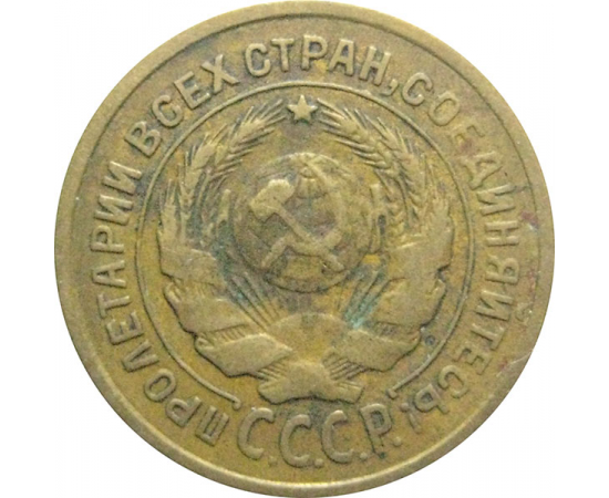 СССР 2 копейки 1926  VF