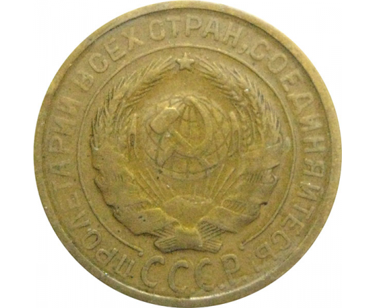 СССР 2 копейки 1931  VF