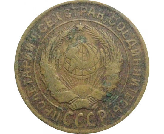 СССР 2 копейки 1932  F-VF