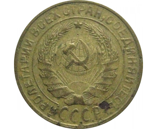 СССР 2 копейки 1928   F-VF