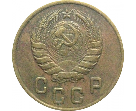 СССР 2 копейки 1946  F-VF