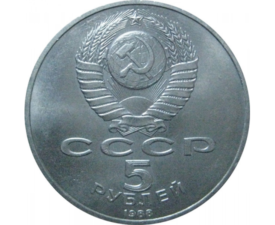 5 рублей 1988 «Памятник Петру I в Ленинграде». UNC