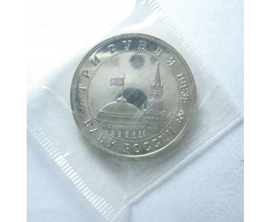 3 рубля 1993 «50 лет освобождения Киева». Proof