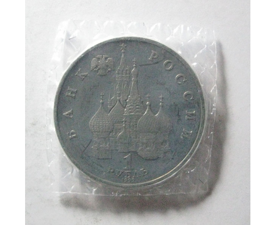 1 рубль 1992 «110 лет со дня рождения Я. Коласа» Proof
