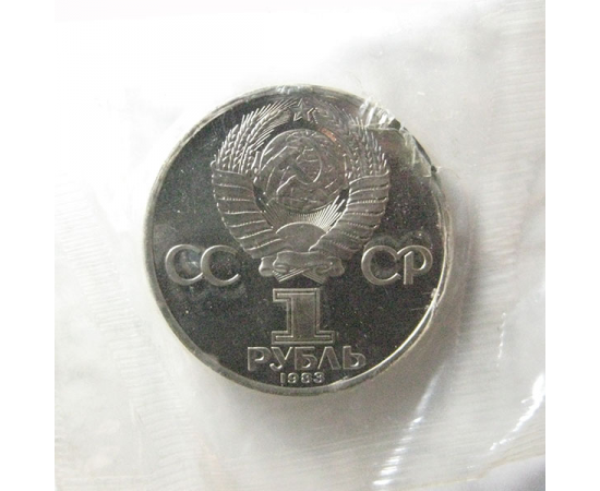 1 рубль 1983 «165 лет со дня рождения Карла Маркса» Proof. Новодел.      АУКЦИОН (29.10.19) №6