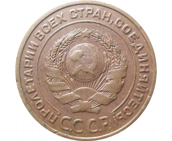 СССР 2 копейки 1924  VF