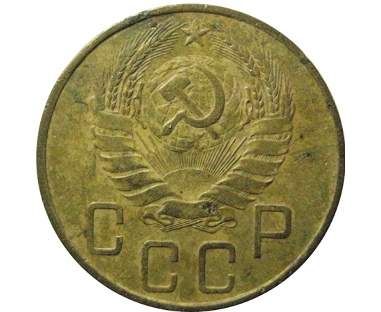 СССР 5 копеек 1939  VF    АУКЦИОН (29.10.19) №6