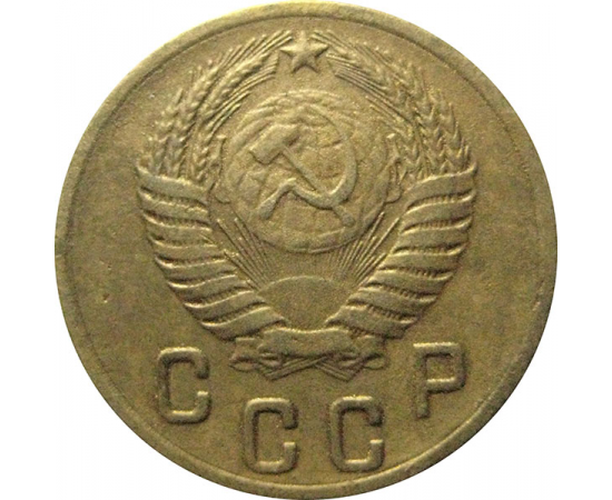 СССР 2 копейки 1954   F