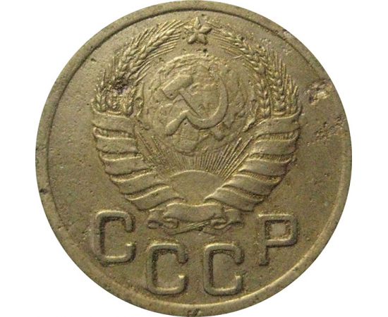 СССР 3 копейки 1938  F-VF