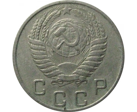 СССР 10 копеек 1956  XF-VF