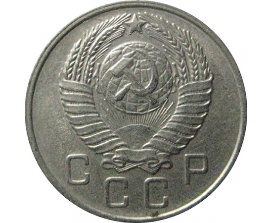 СССР 10 копеек 1957  XF