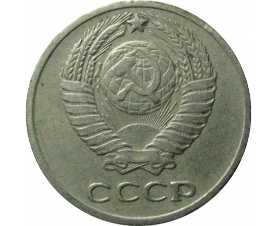 СССР 10 копеек 1971  VF