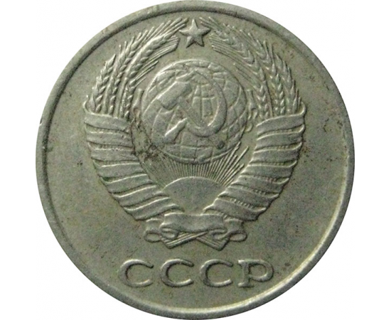 СССР 10 копеек 1973  VF