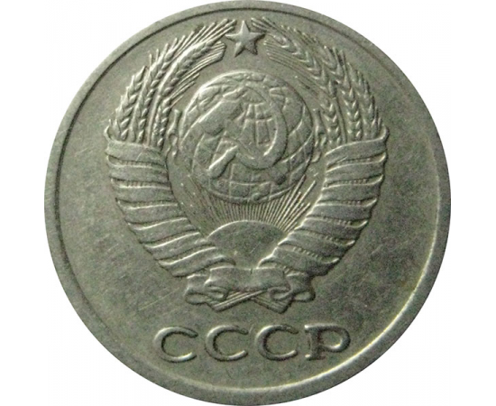 СССР 10 копеек 1977  XF