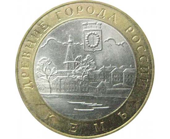 10 рублей 2004 «Древние города России. Кемь». СПМД.  XF