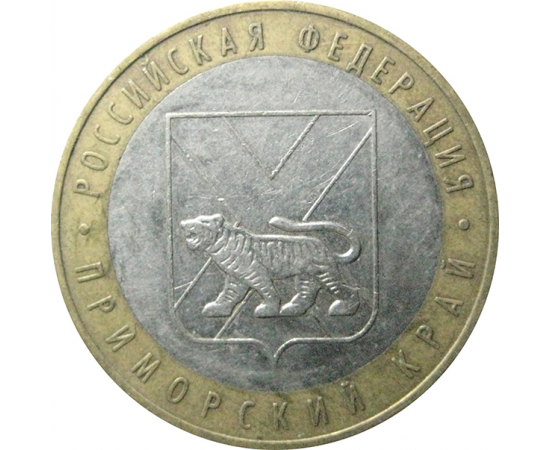 10 рублей 2006 «Российская Федерация. Приморский край». ММД.  XF