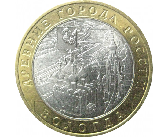 10 рублей 2007 «Древние города России. Вологда». ММД  XF