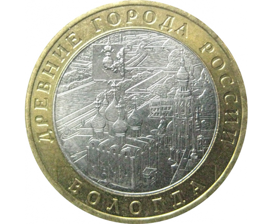 10 рублей 2007 «Древние города России. Вологда». ММД  XF
