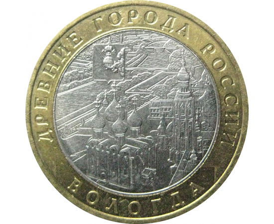 10 рублей 2007 «Древние города России. Вологда». ММД  XF