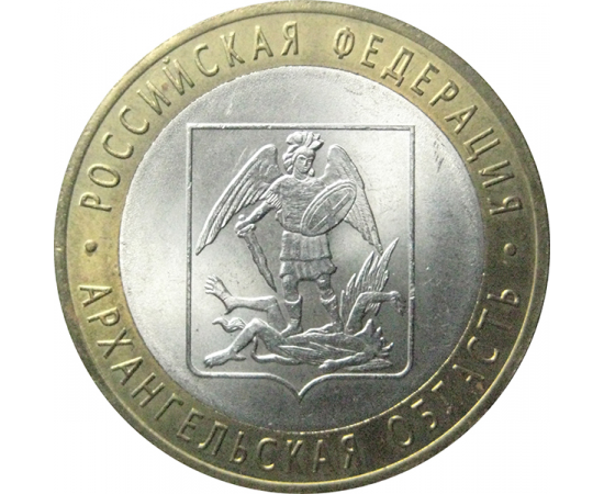 10 рублей 2007 «Российская Федерация. Архангельская область». СПМД.  AU
