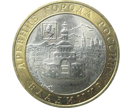 10 рублей 2008 «Древние города России. Владимир». ММД.  AU