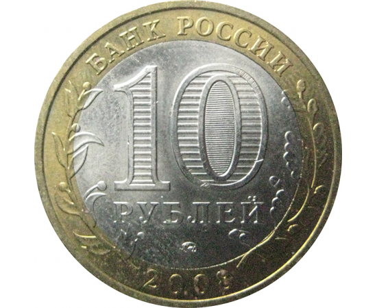 10 рублей 2008 «Древние города России. Владимир». ММД.  AU