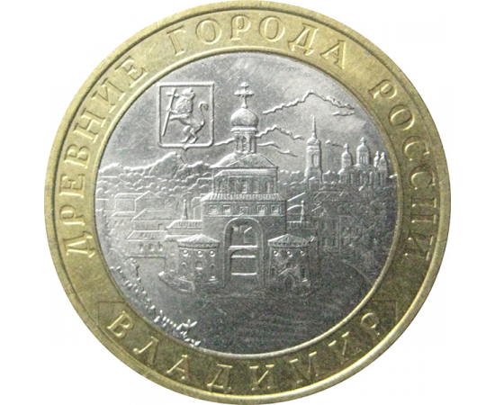 10 рублей 2008 «Древние города России. Владимир». ММД.  AU
