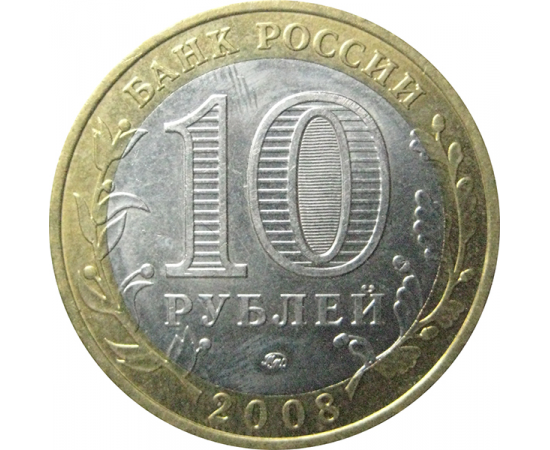 10 рублей 2008 «Древние города России. Владимир». ММД.  AU