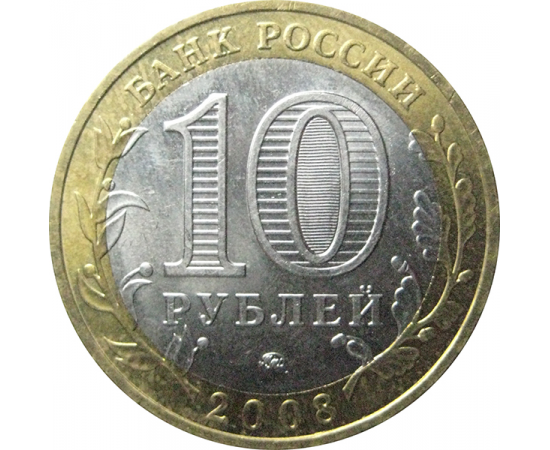 10 рублей 2008 «Древние города России. Владимир». ММД.  AU
