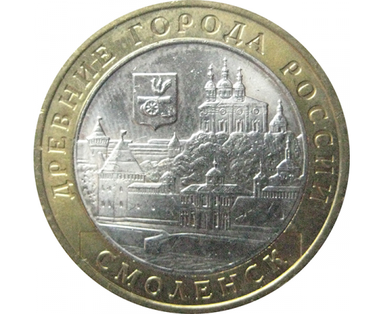 10 рублей 2008 «Древние города России. Смоленск». ММД.  AU-XF