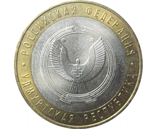10 рублей 2008 «Российская Федерация. Удмуртская область». ММД.  AU-XF