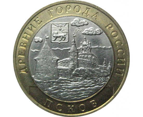 10 рублей 2003 «Древние города России. Псков». СПМД.  AU-XF