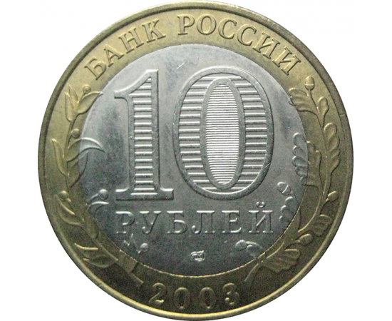 10 рублей 2003 «Древние города России. Псков». СПМД.  AU-XF