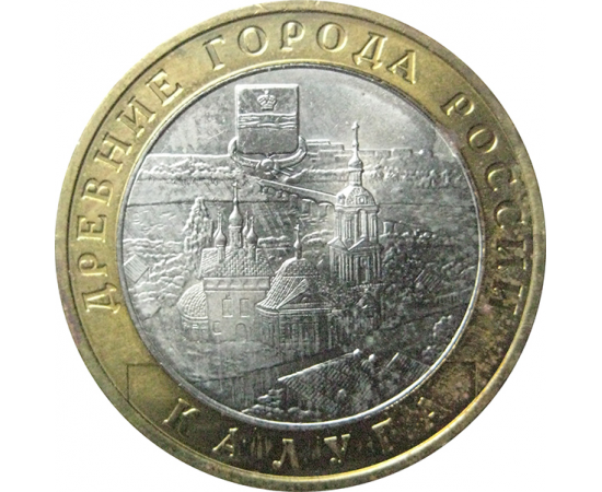 10 рублей 2009 «Древние города России. Калуга (XIVв.)». ММД.  AU-XF