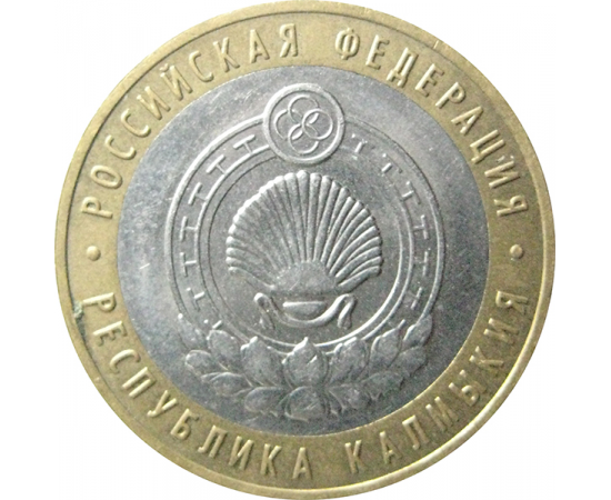 10 рублей 2009 «Российская Федерация. Республика Калмыкия». ММД.  AU-XF