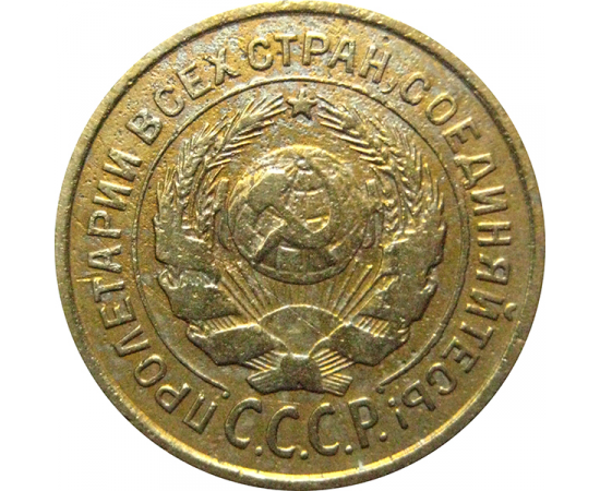 СССР 2 копейки 1926  VF