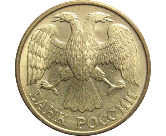 1 рубль 1992 Л  XF-AU