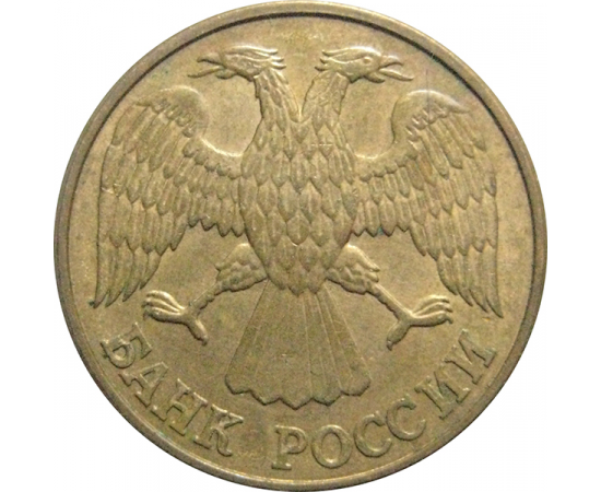 1 рубль 1992 Л  VF