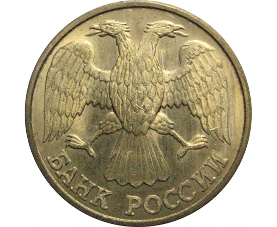1 рубль 1992 Л  AU